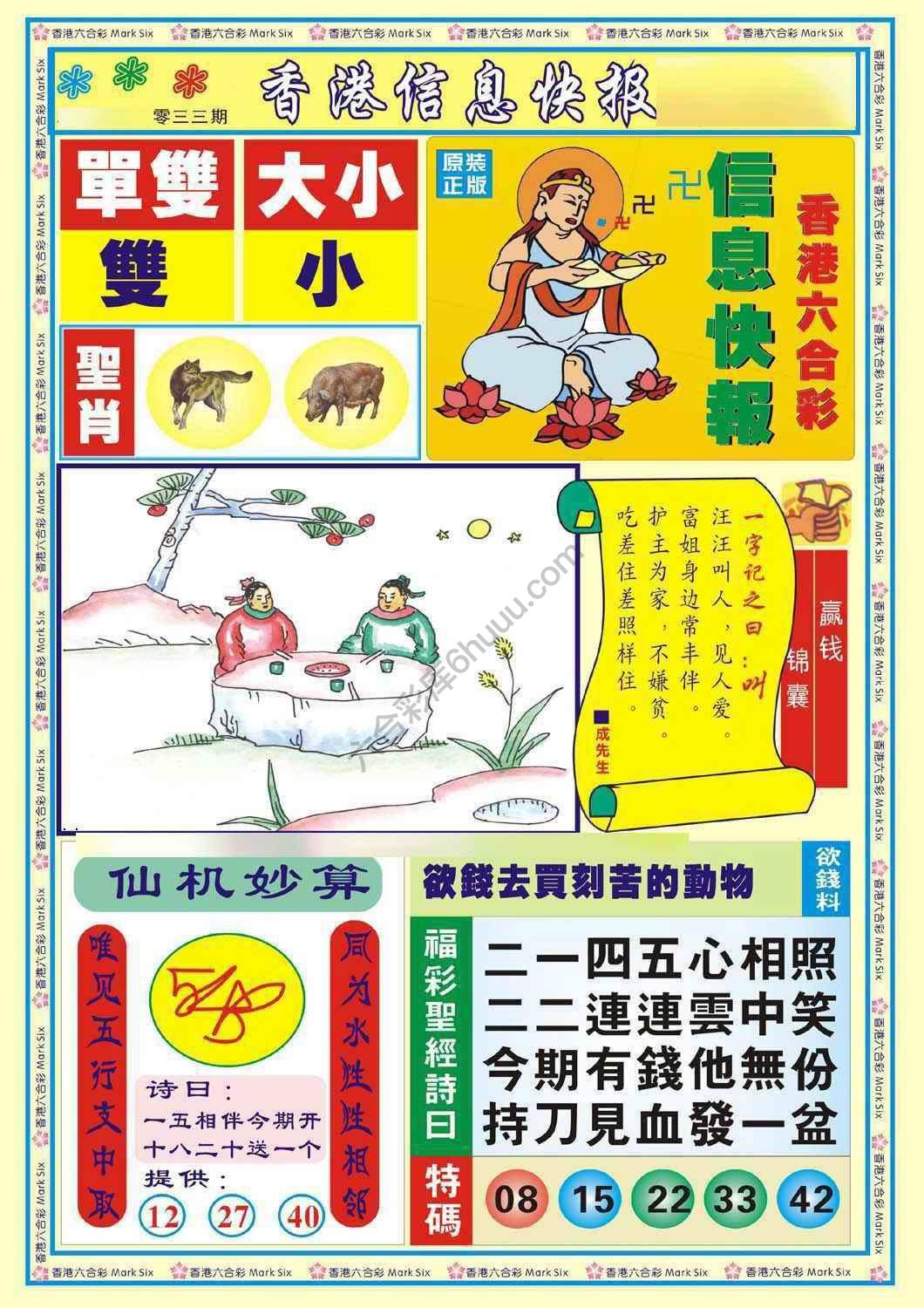 香港信息快报