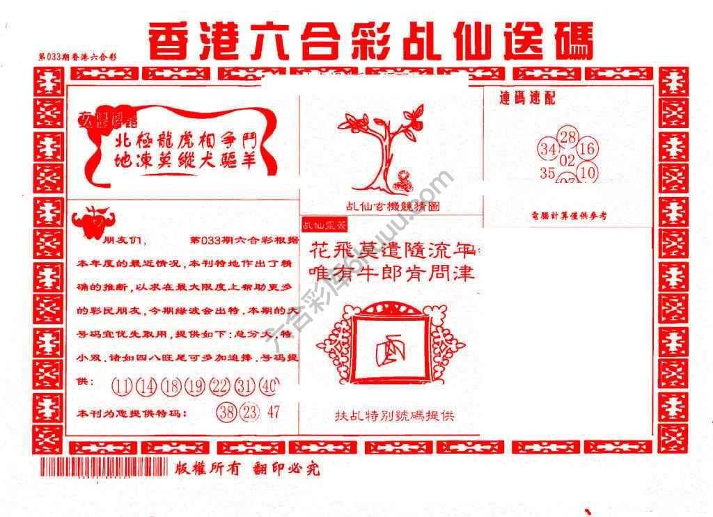 乩仙送码