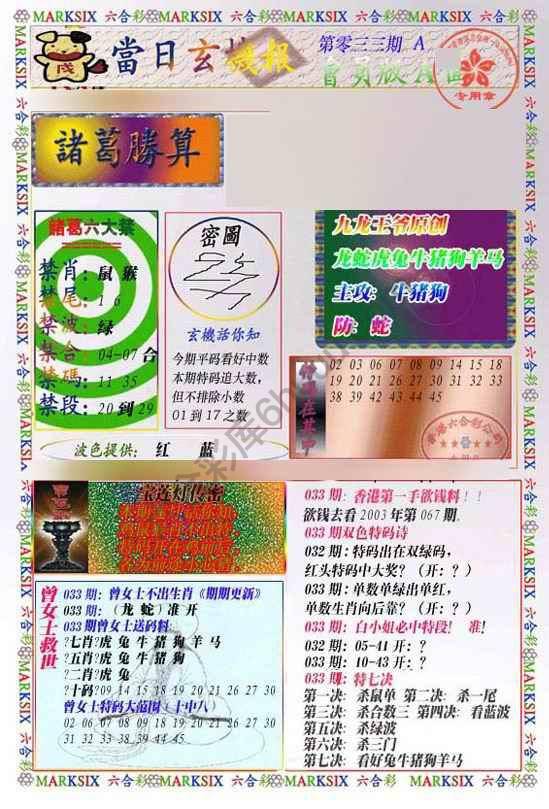 当日玄机报
