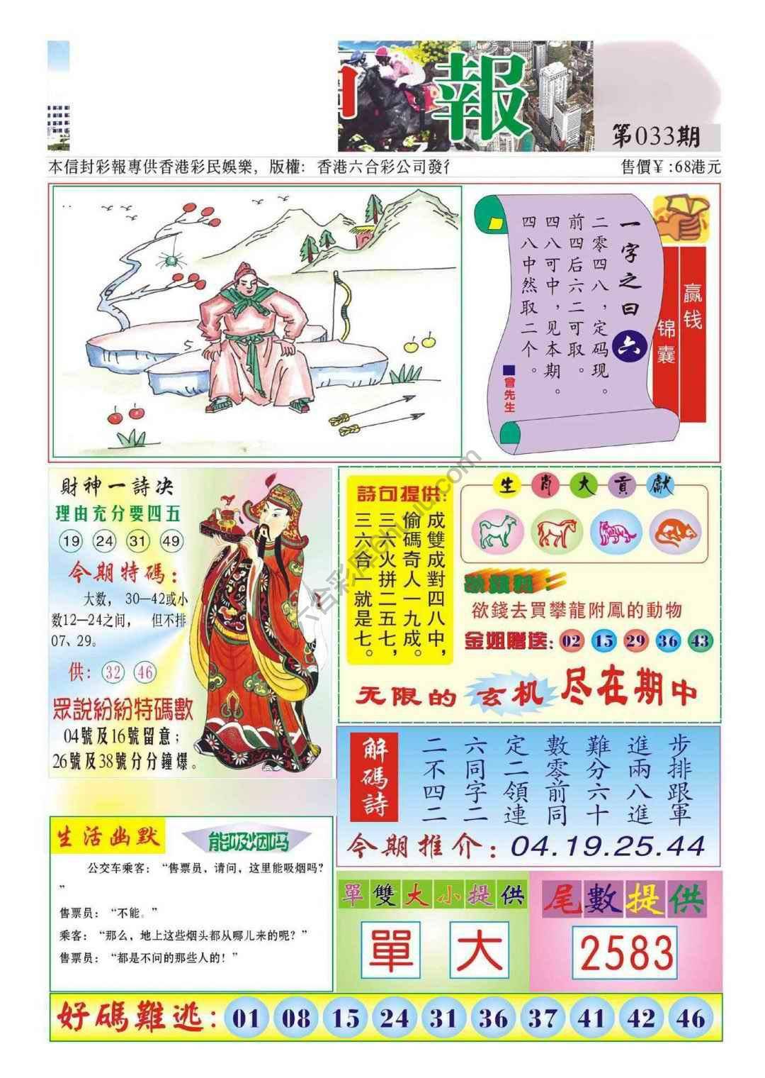 香港财神报