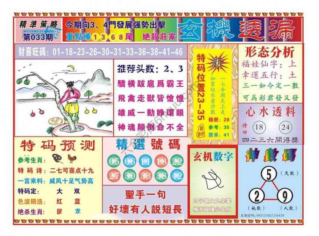 玄机透漏