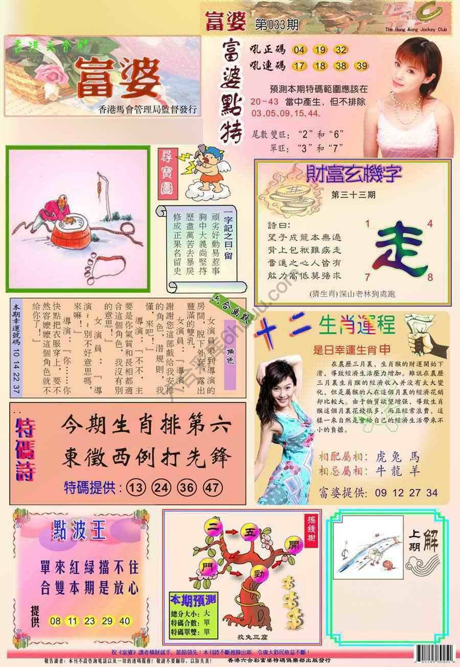 富婆翡翠秘籍图