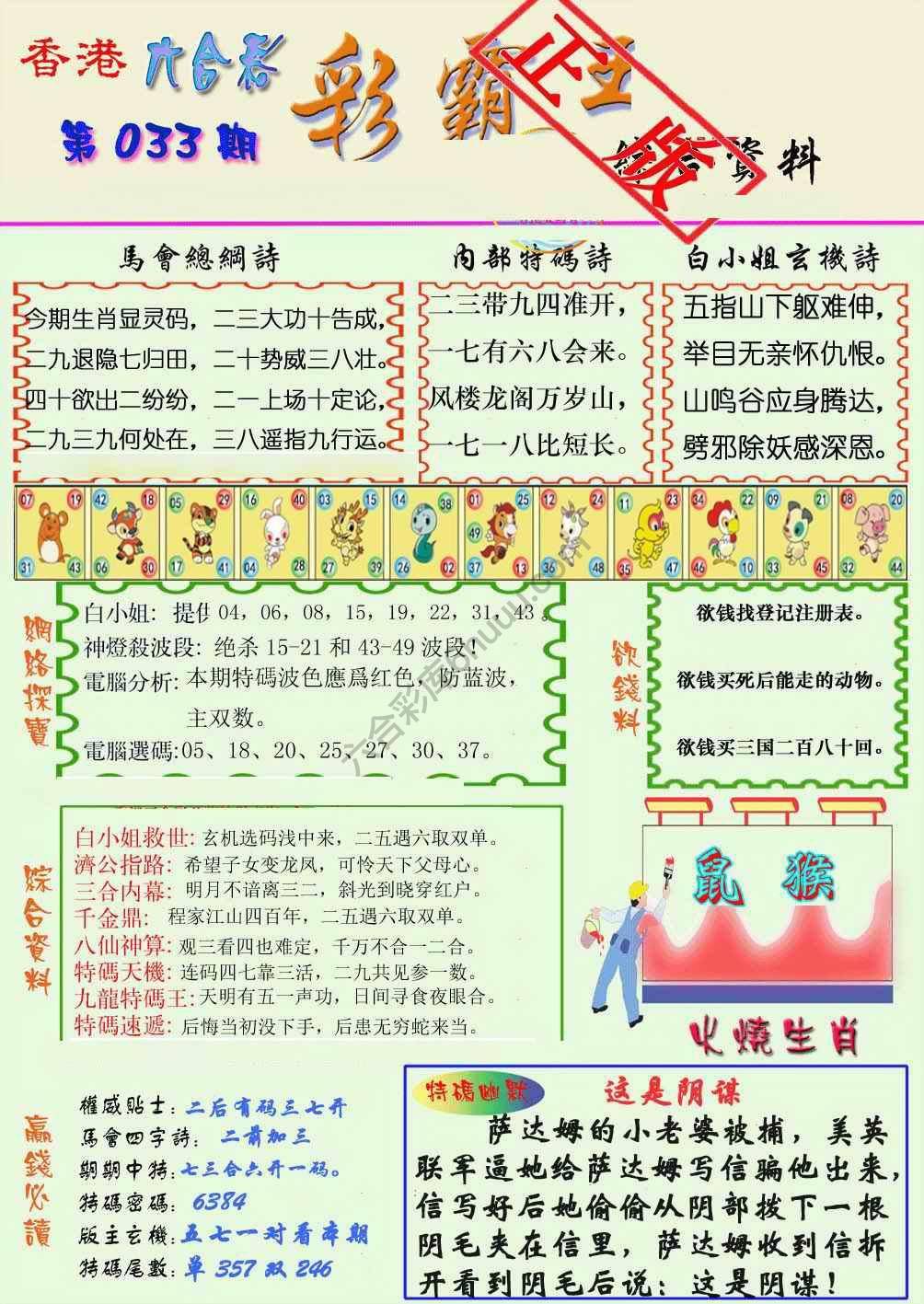 彩霸王