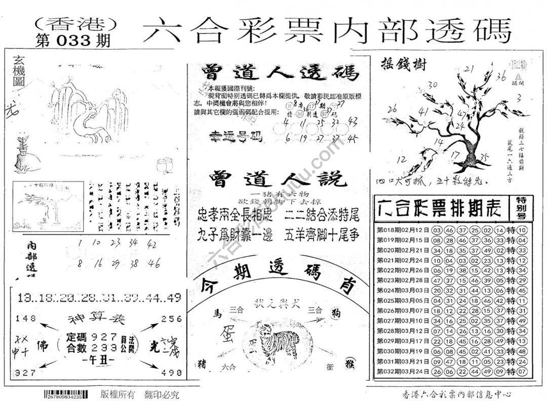 六合内部透码