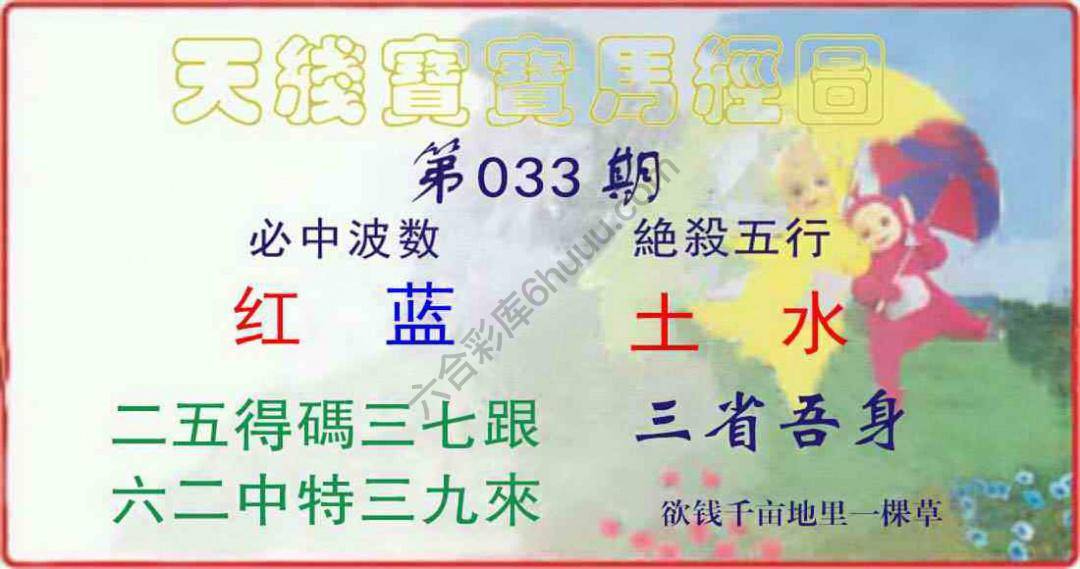 天线宝宝马经图