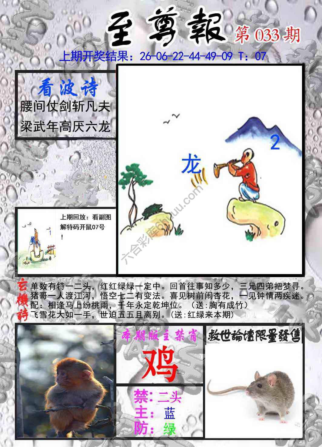 至尊报