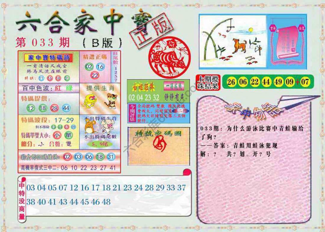六合家中宝