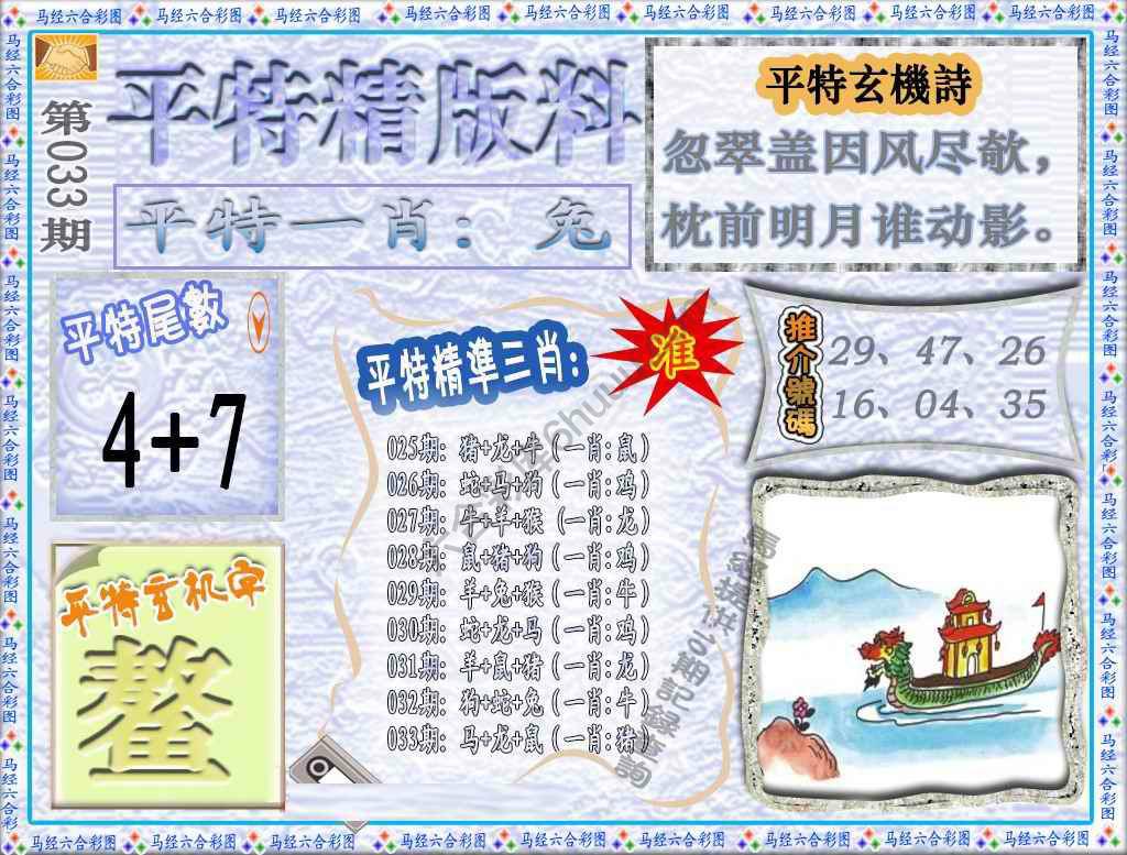 平特精版料