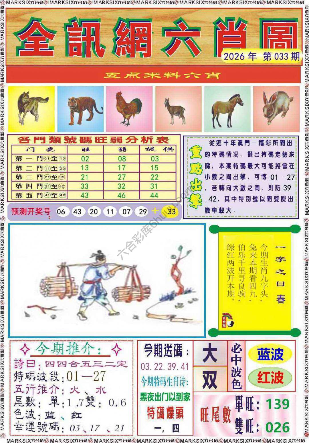 全讯网六肖图