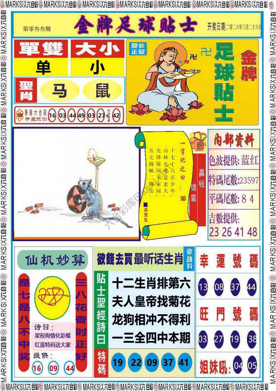 金牌足球贴士