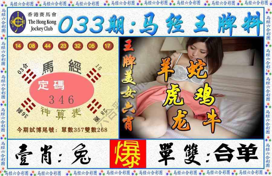 马经王牌料