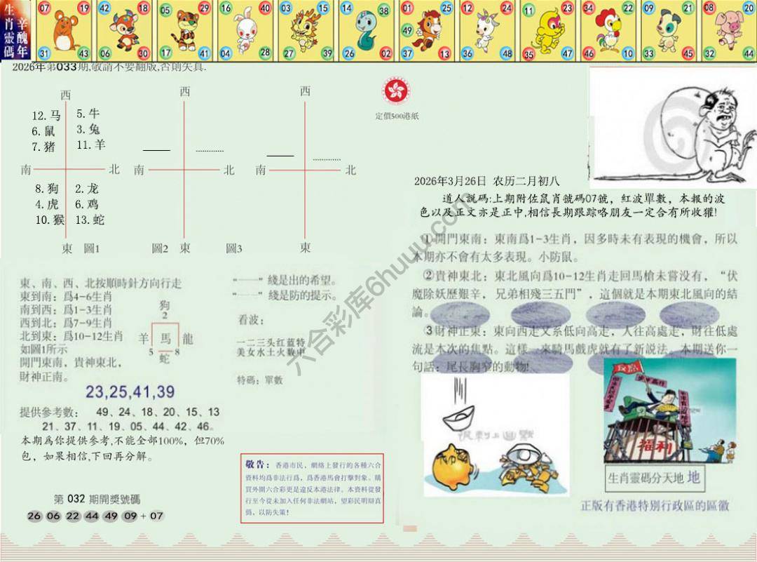 澳门足球报