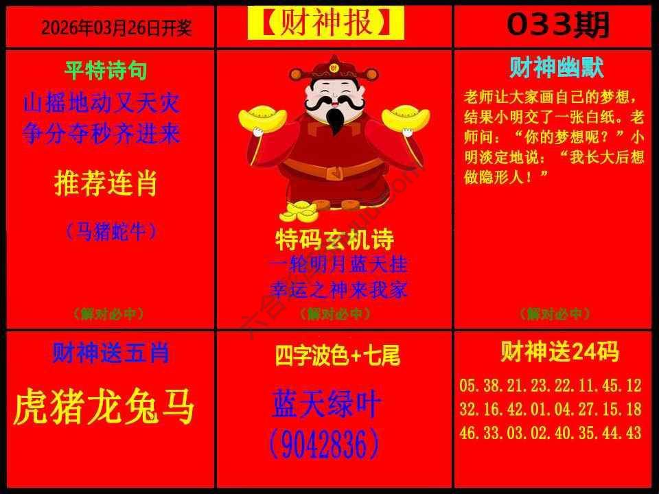 财神报