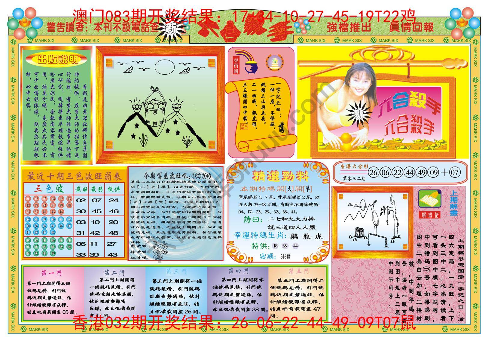新六合杀手