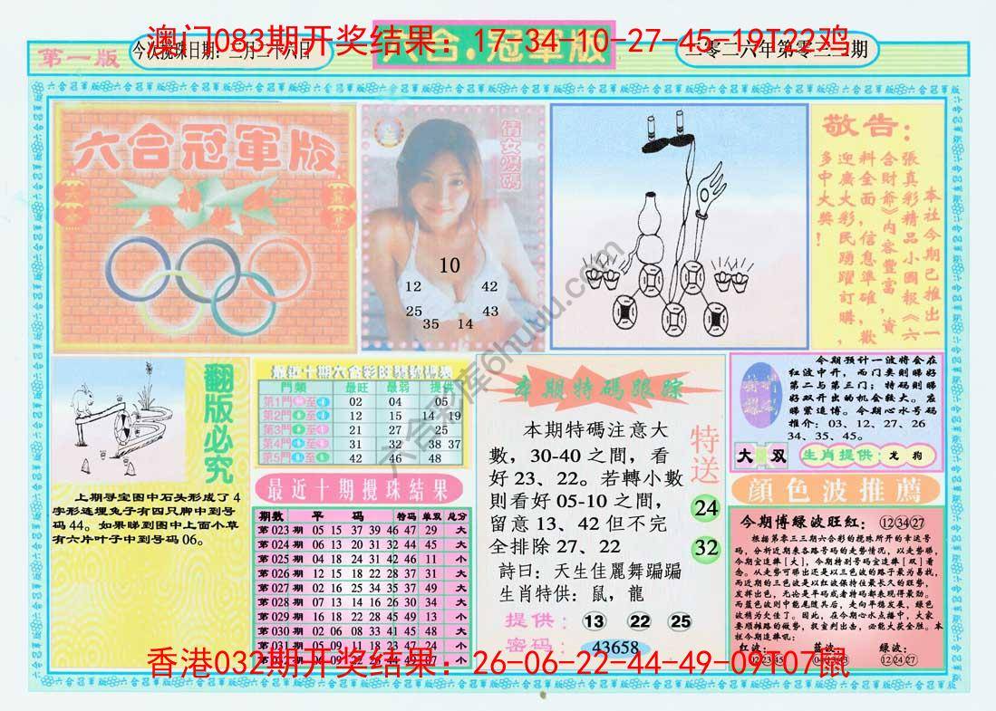 六合冠军版