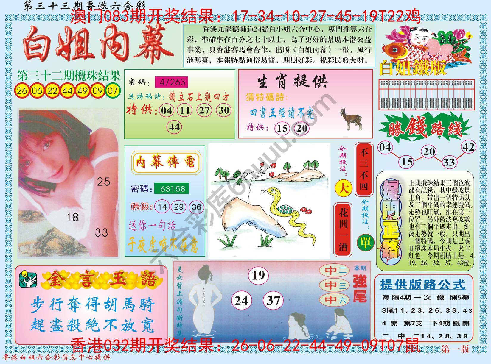 白姐内幕