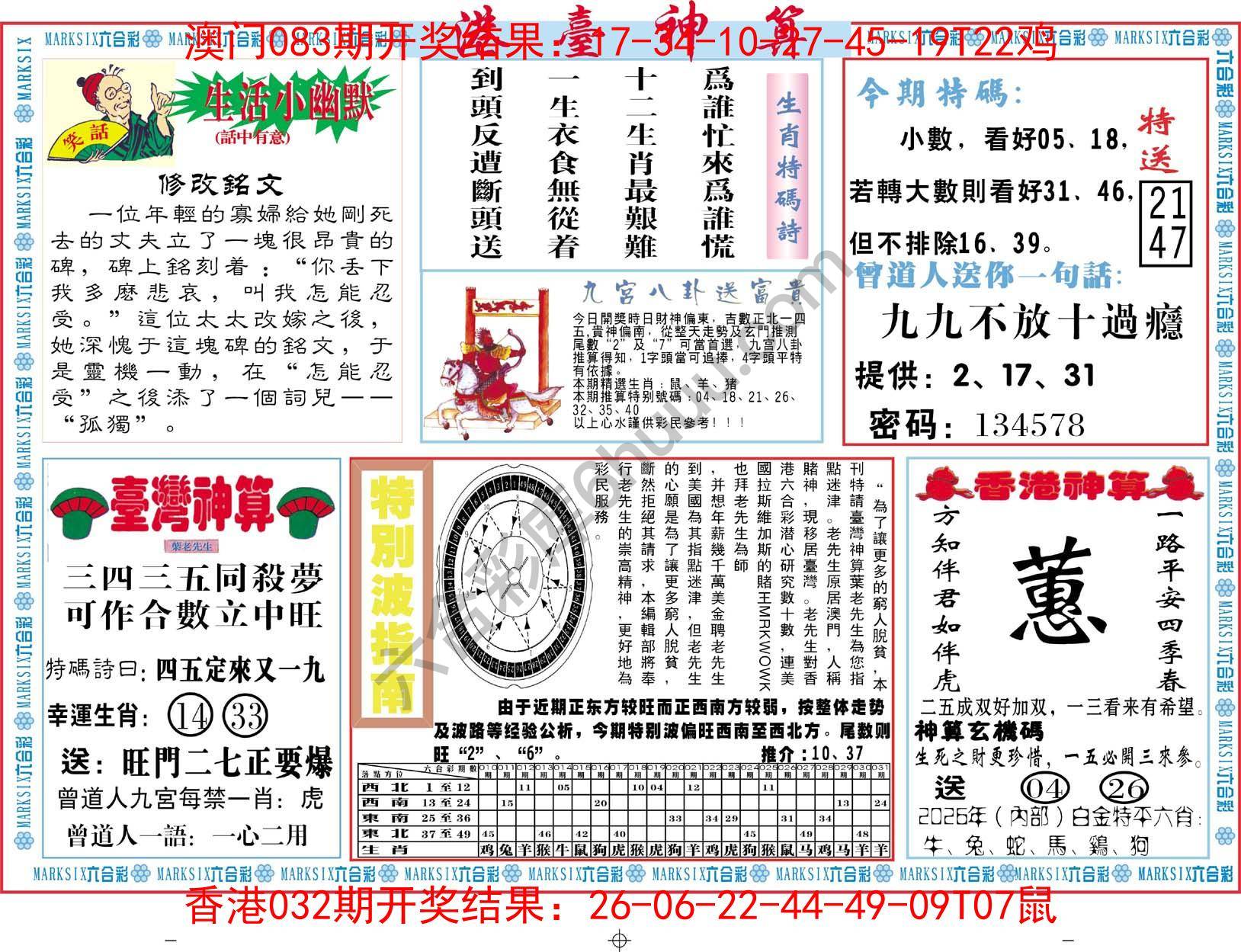 港台神算