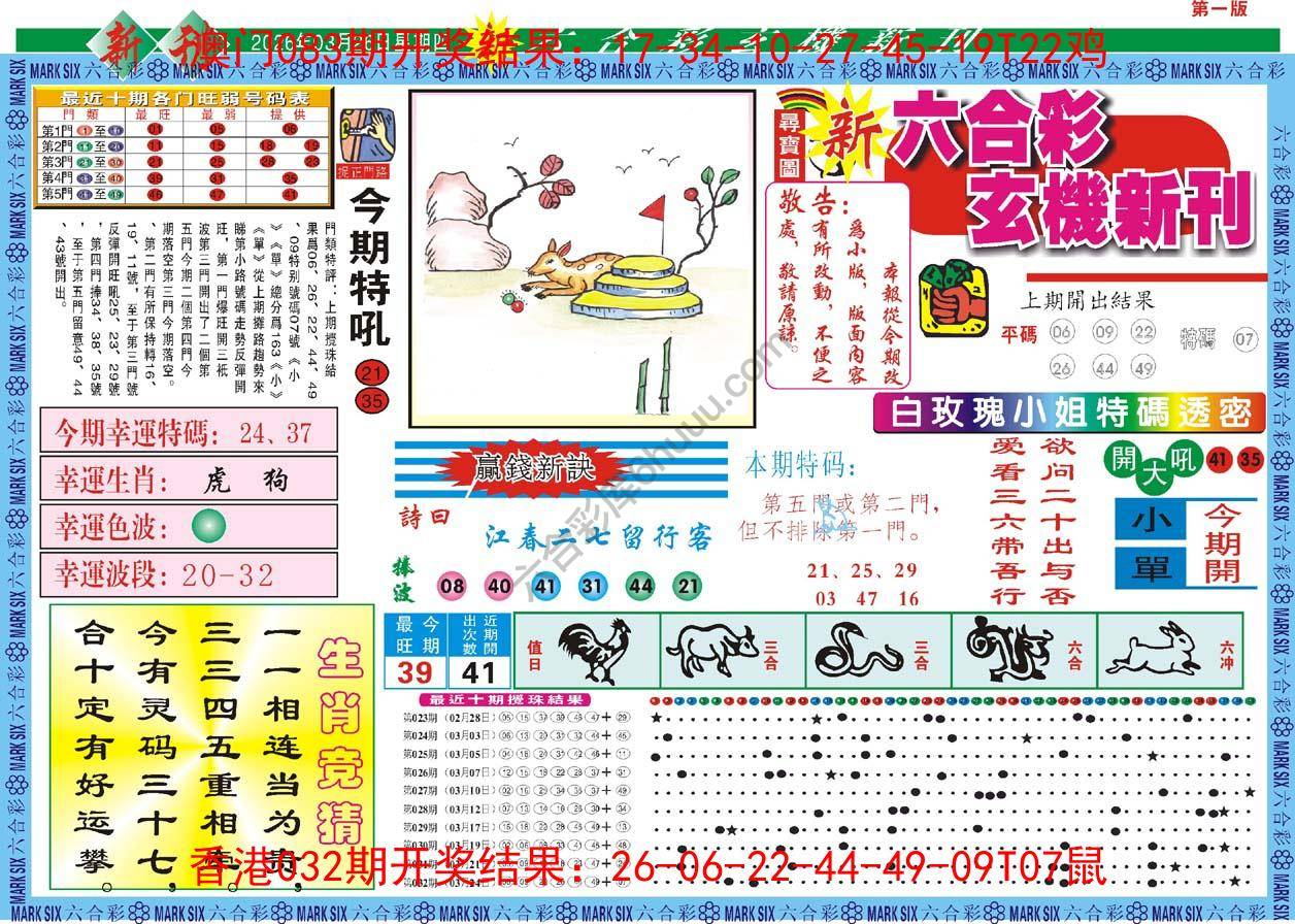 六合彩玄机新刊