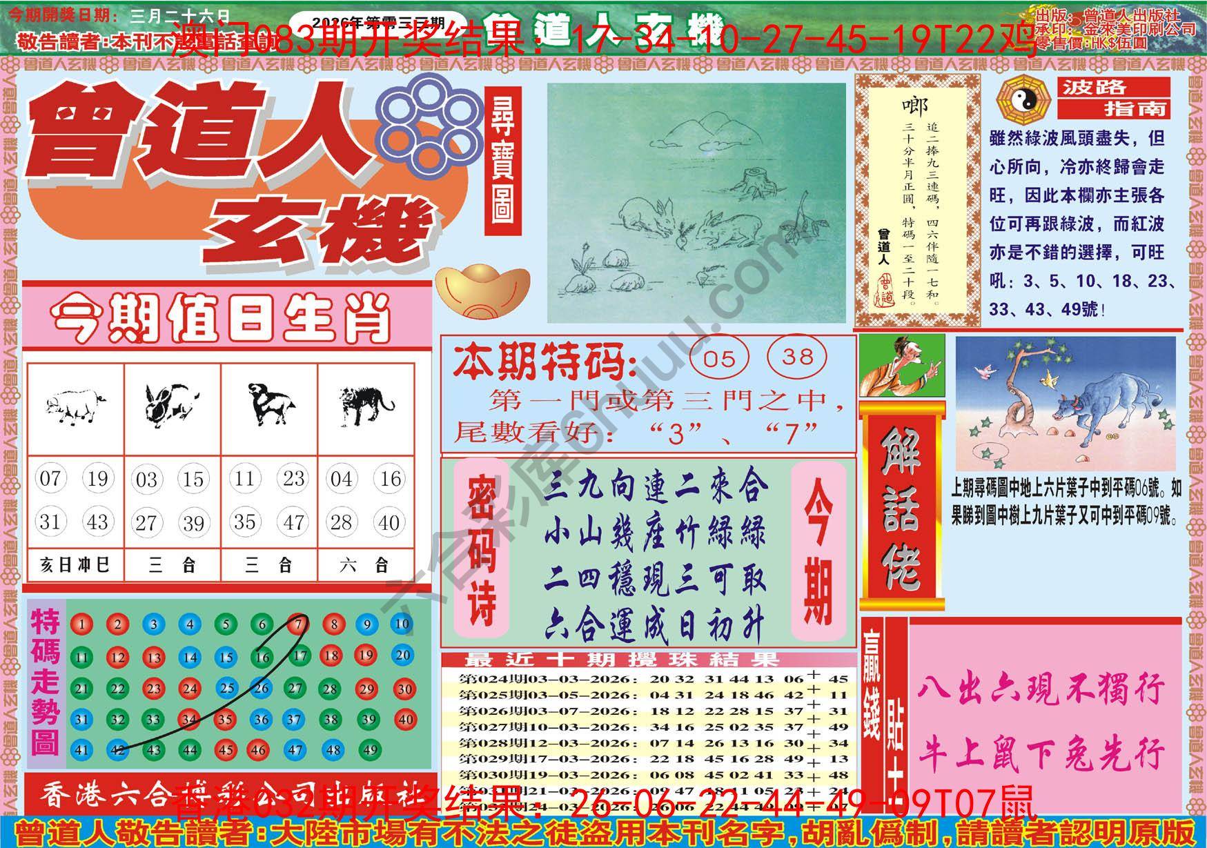曾道人玄机