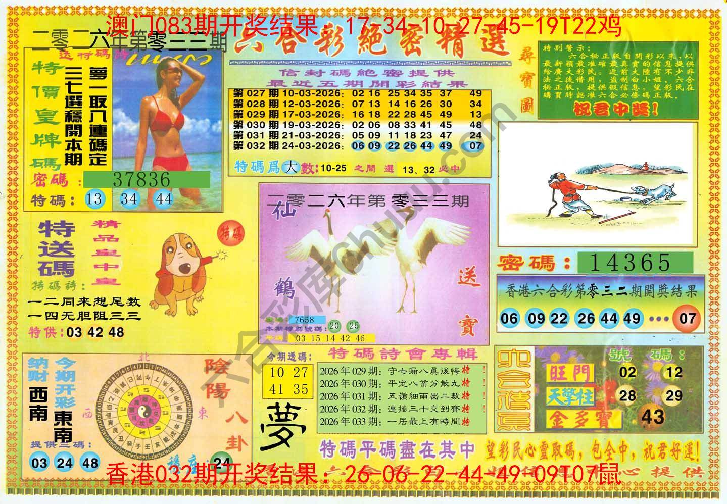 六合彩绝密精选