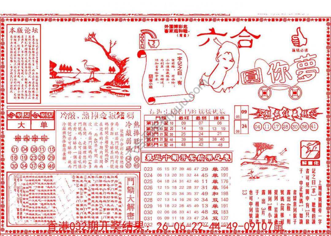 六合圆你梦