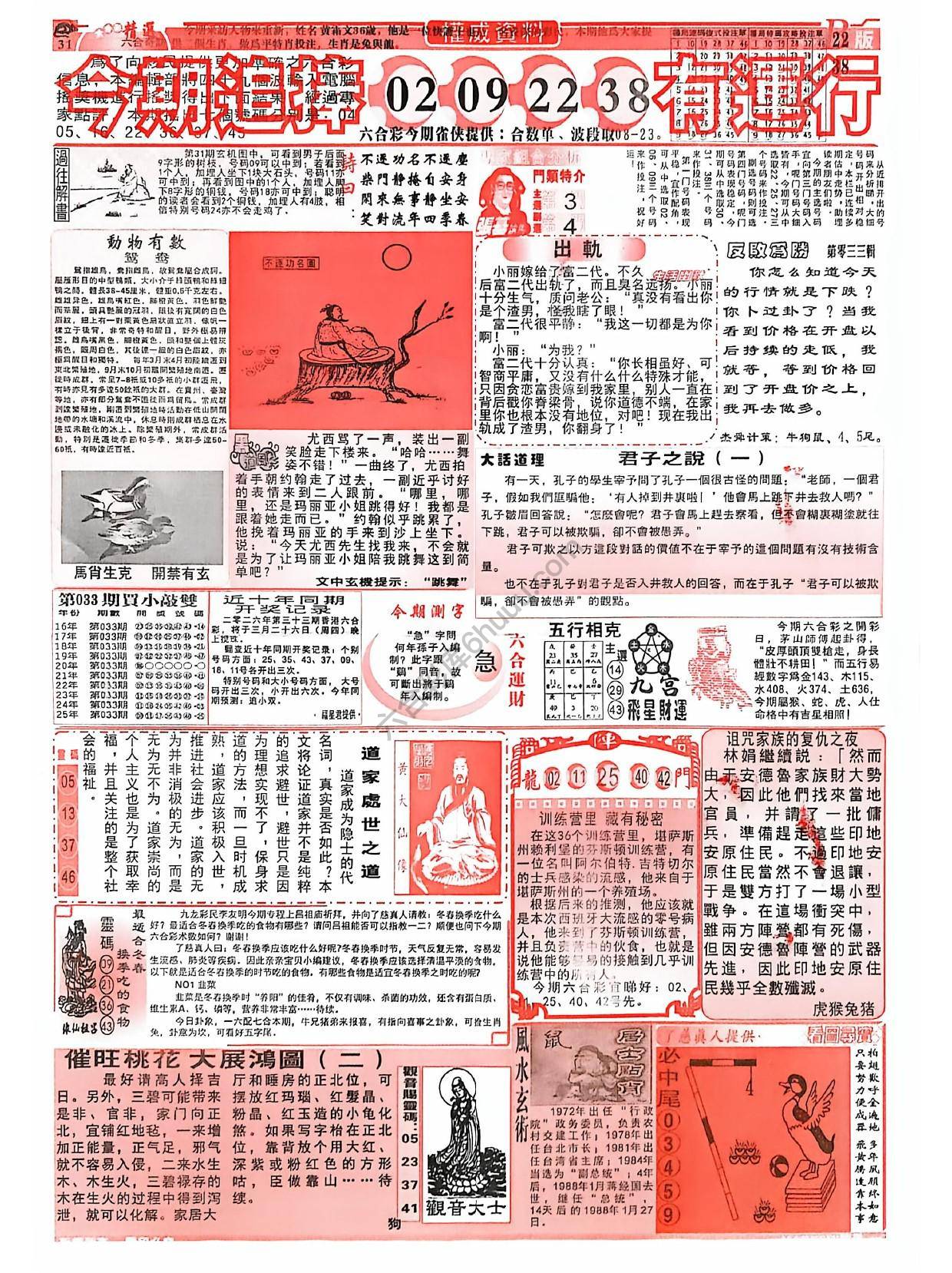 六合彩精选