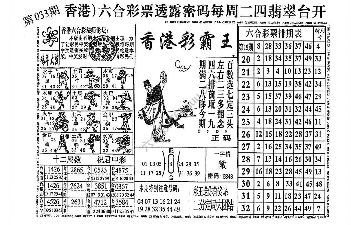 香港彩霸王