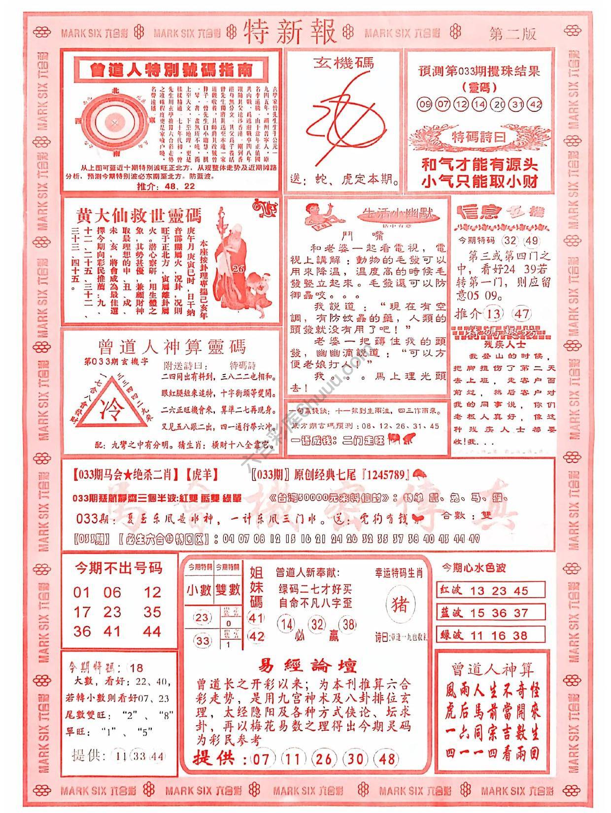 特新报大版