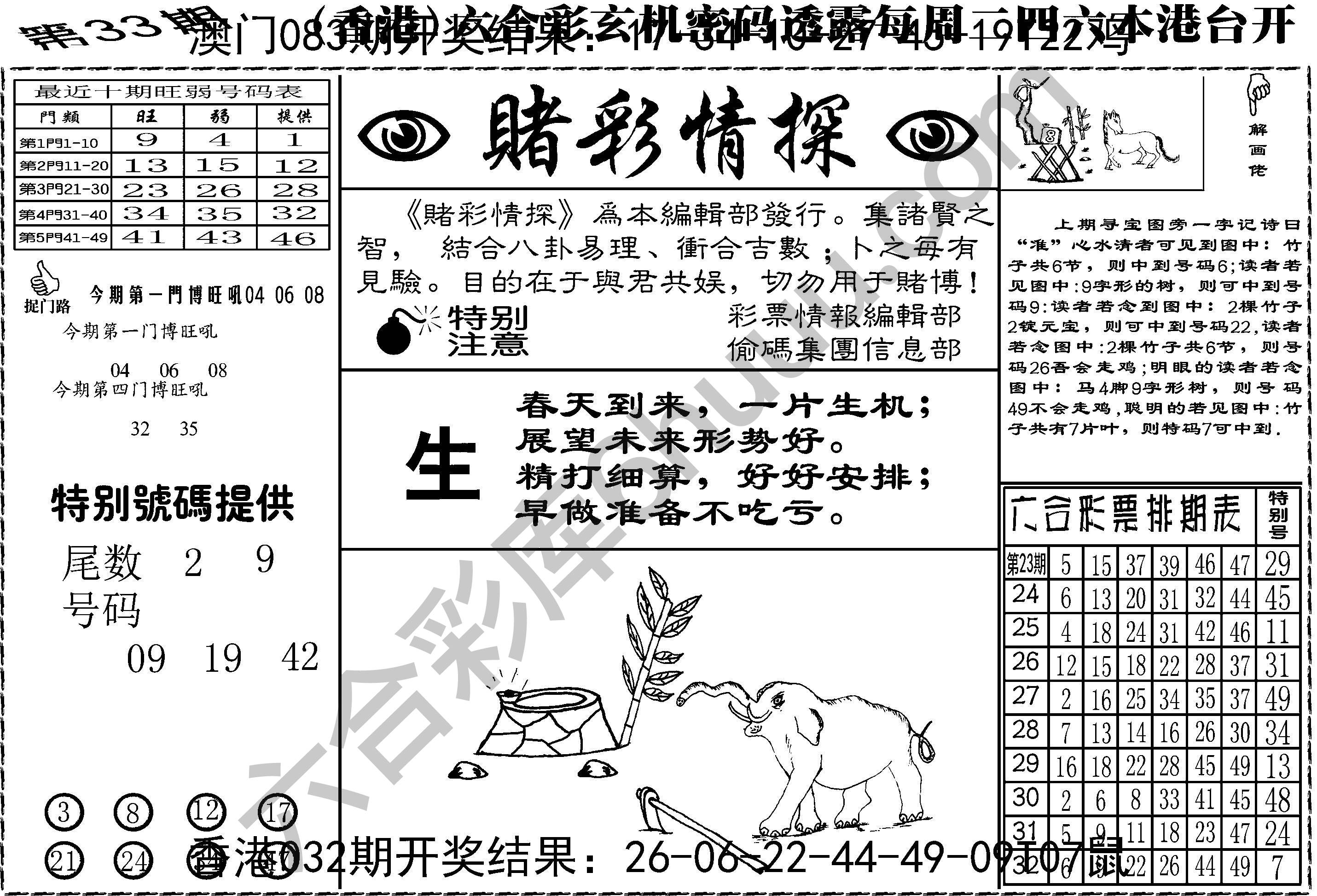 赌彩情探