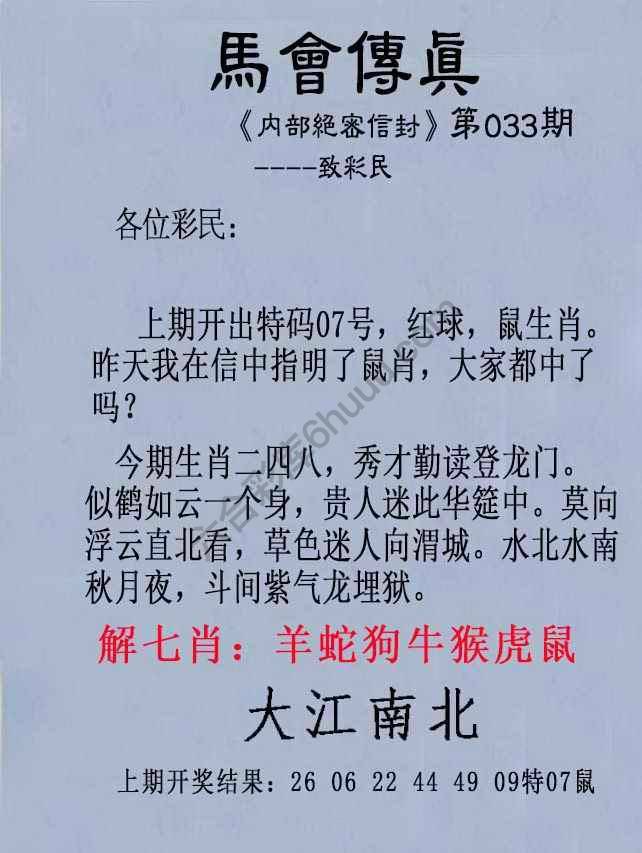 另版马会传真