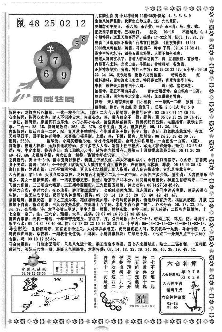 新香港彩霸王
