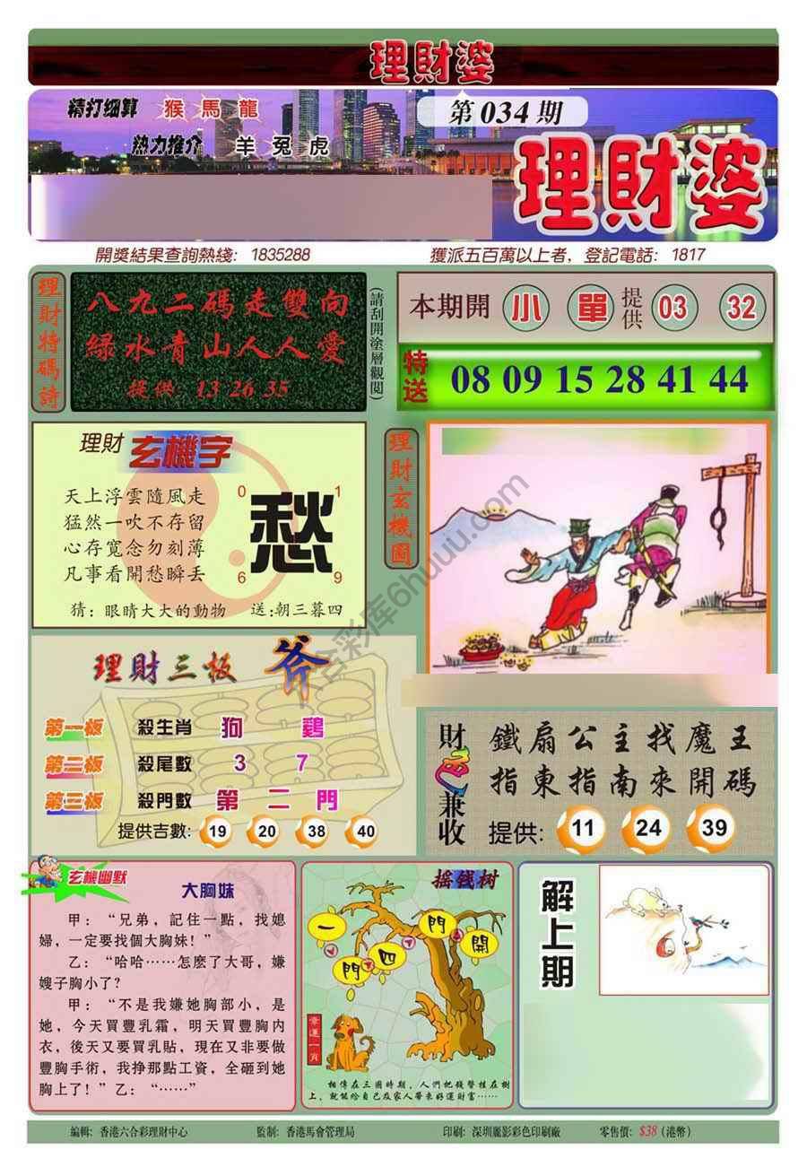 理财婆