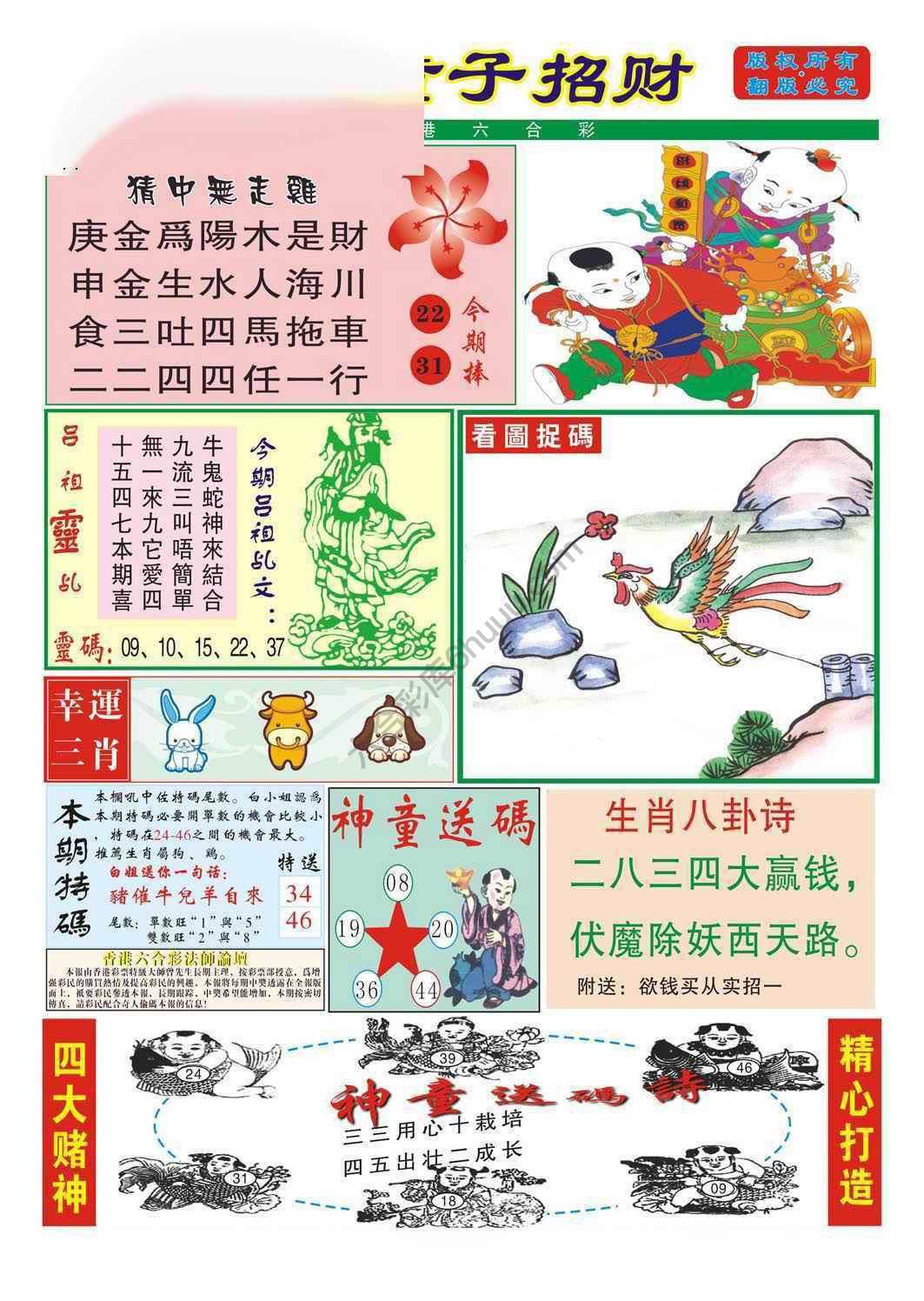 童子招财