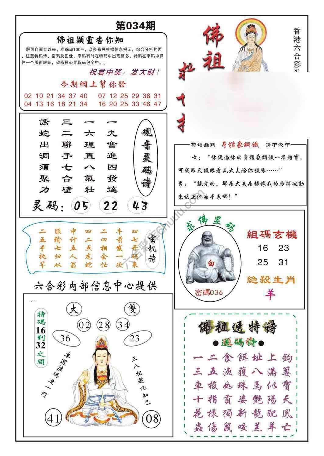佛祖救世