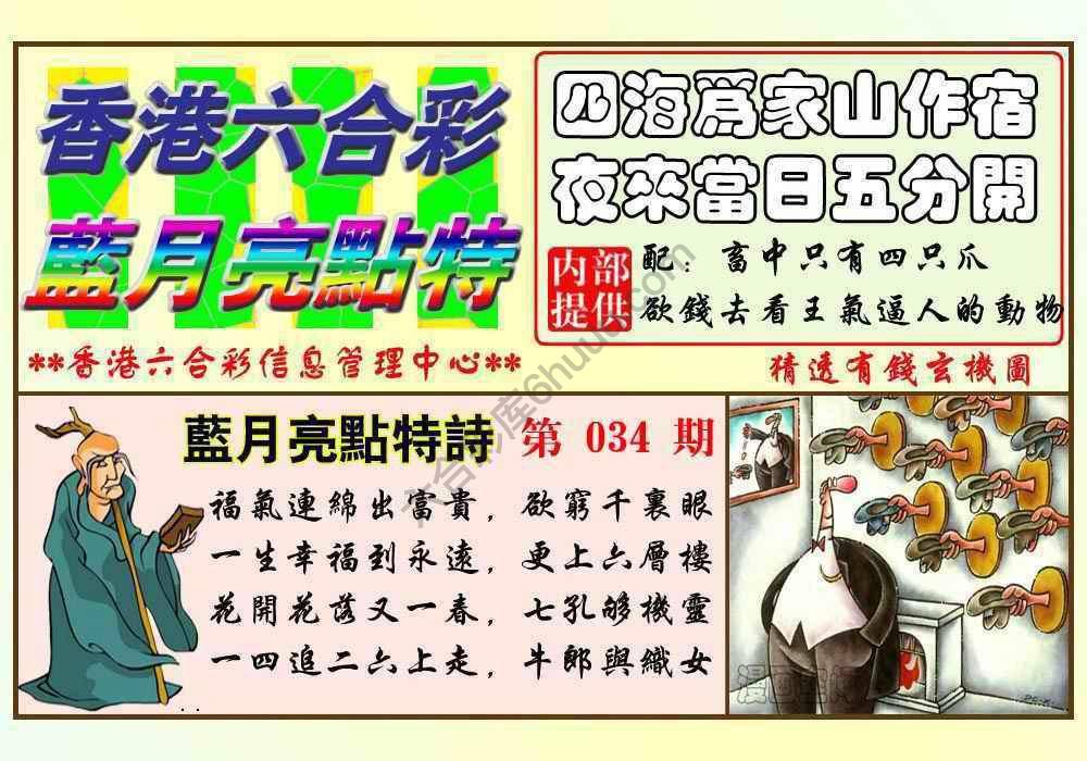 蓝月亮点特
