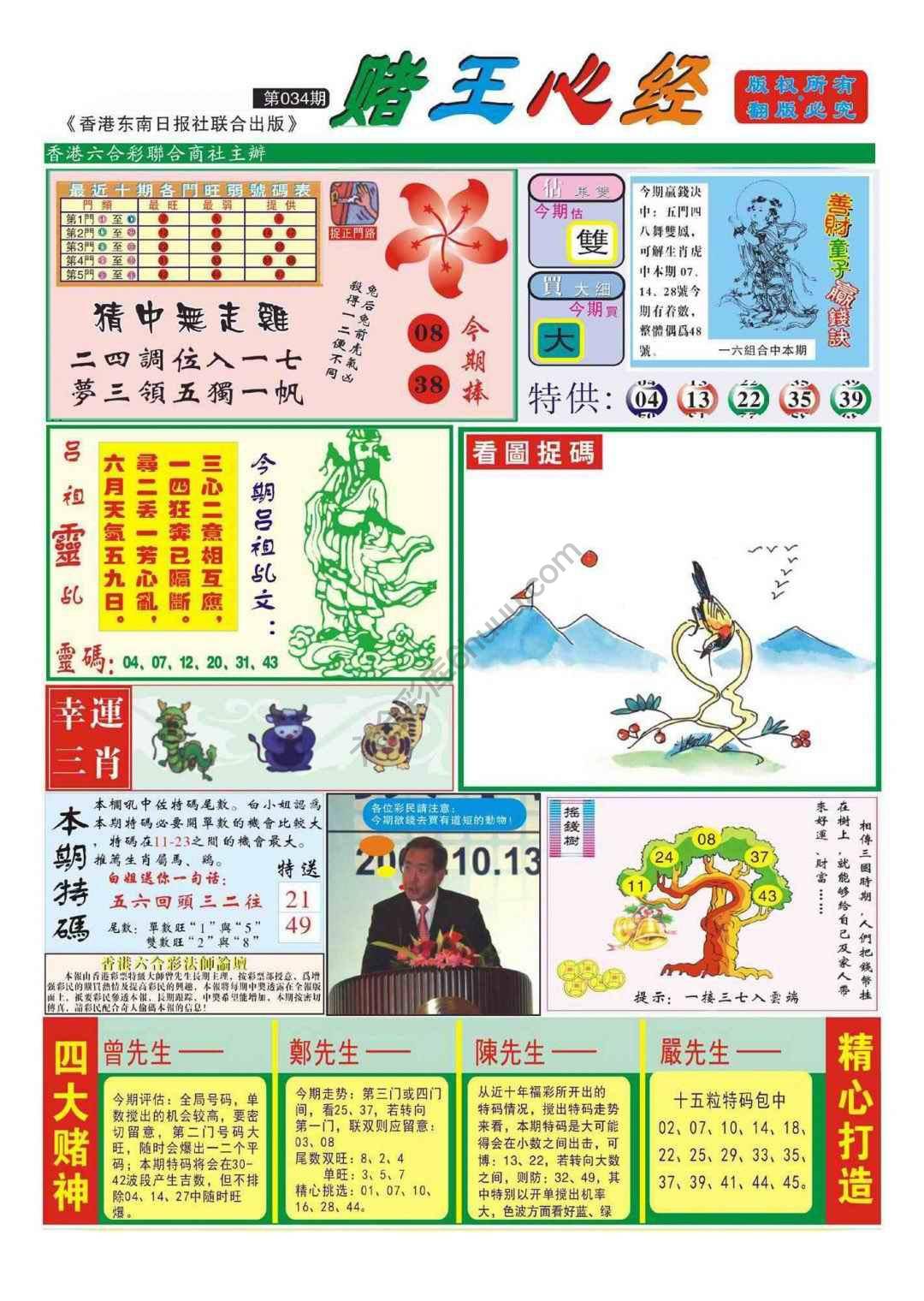 赌王心经