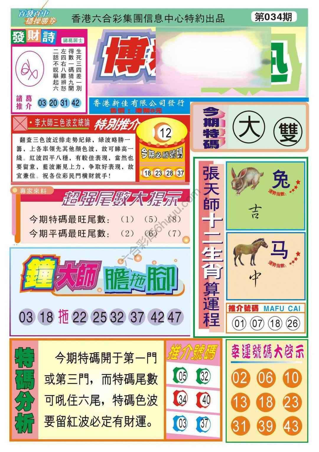 香港博彩快讯
