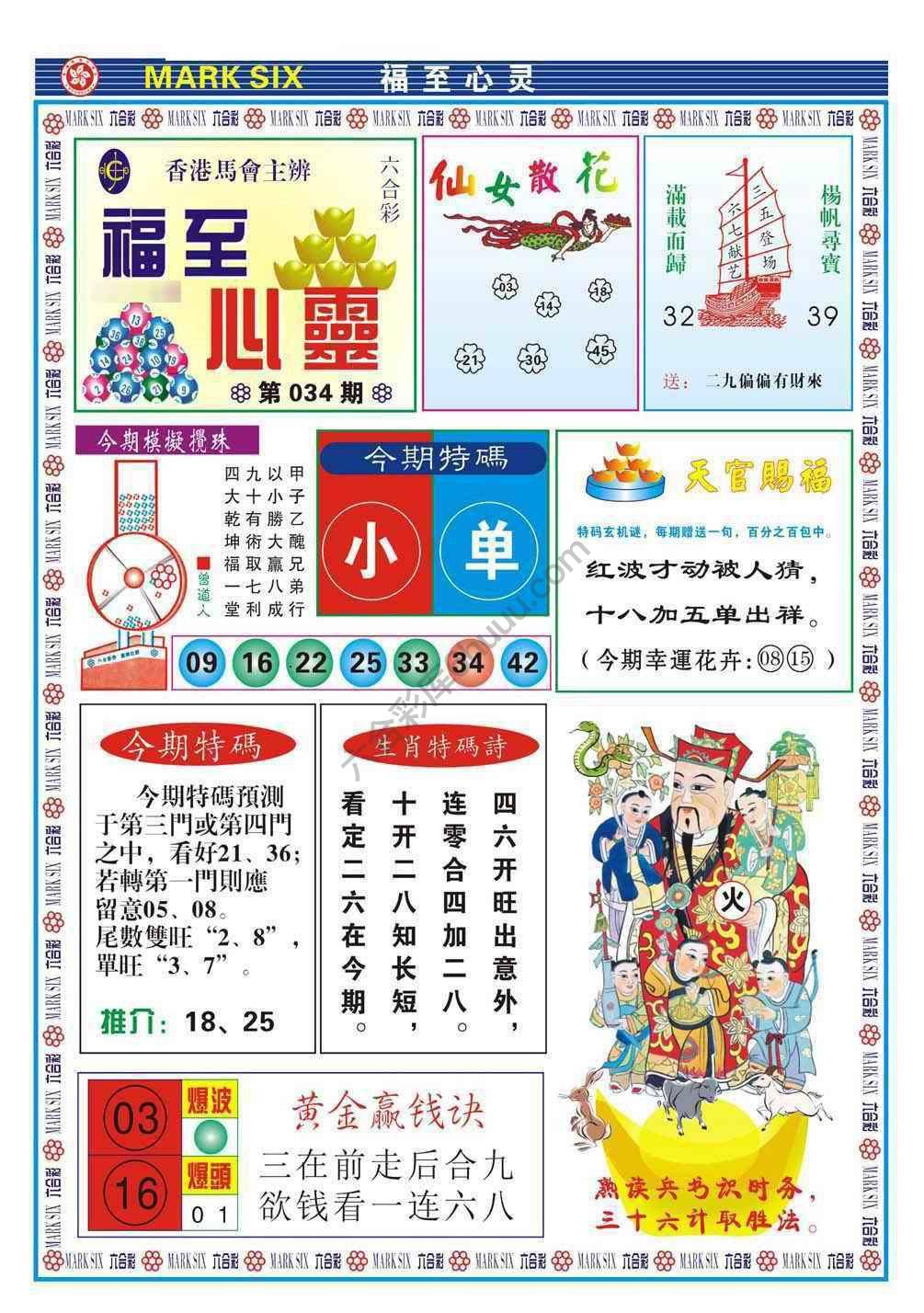 福至心灵