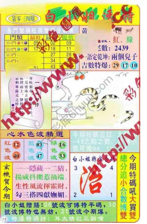 白小姐透特