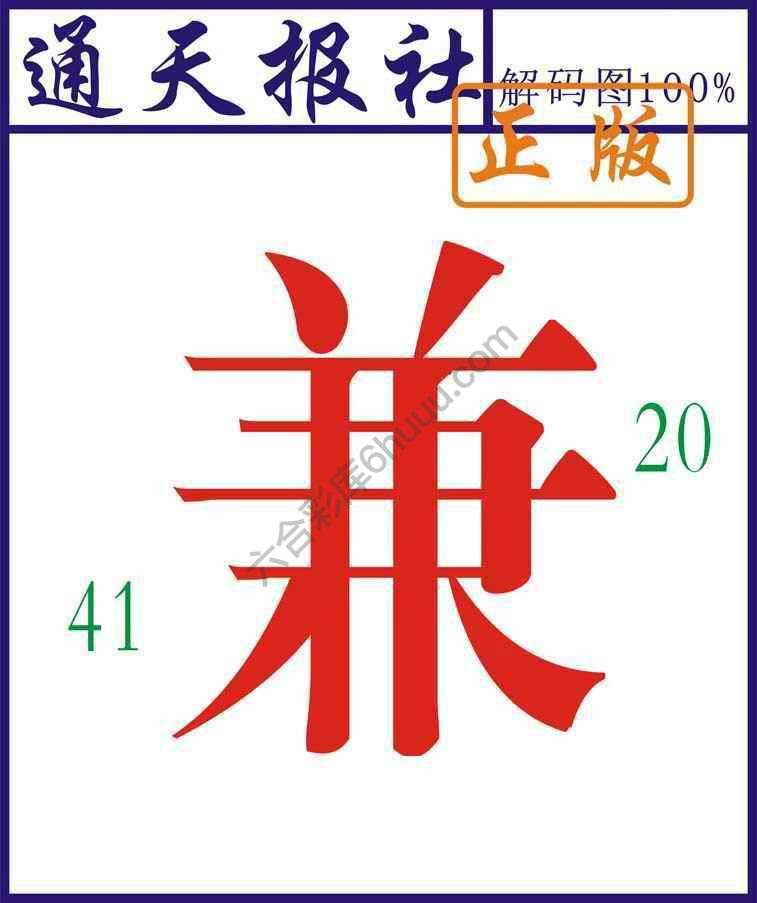 通天报社