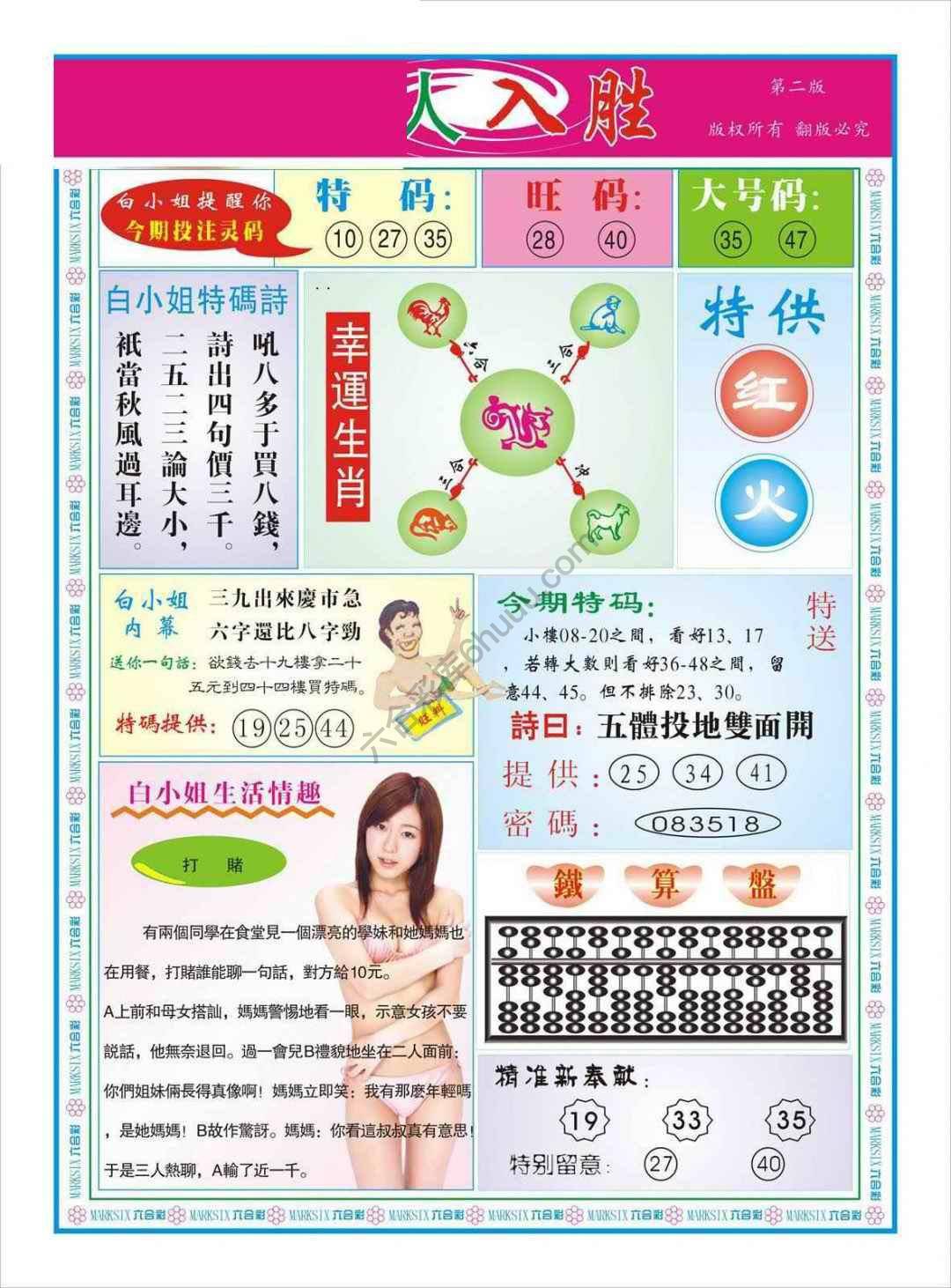 白姐特码报