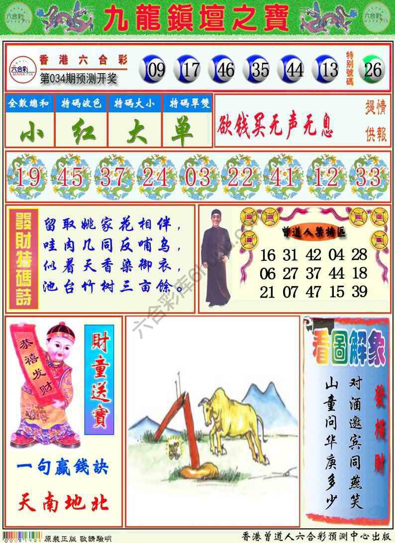 九龙挂牌解特码