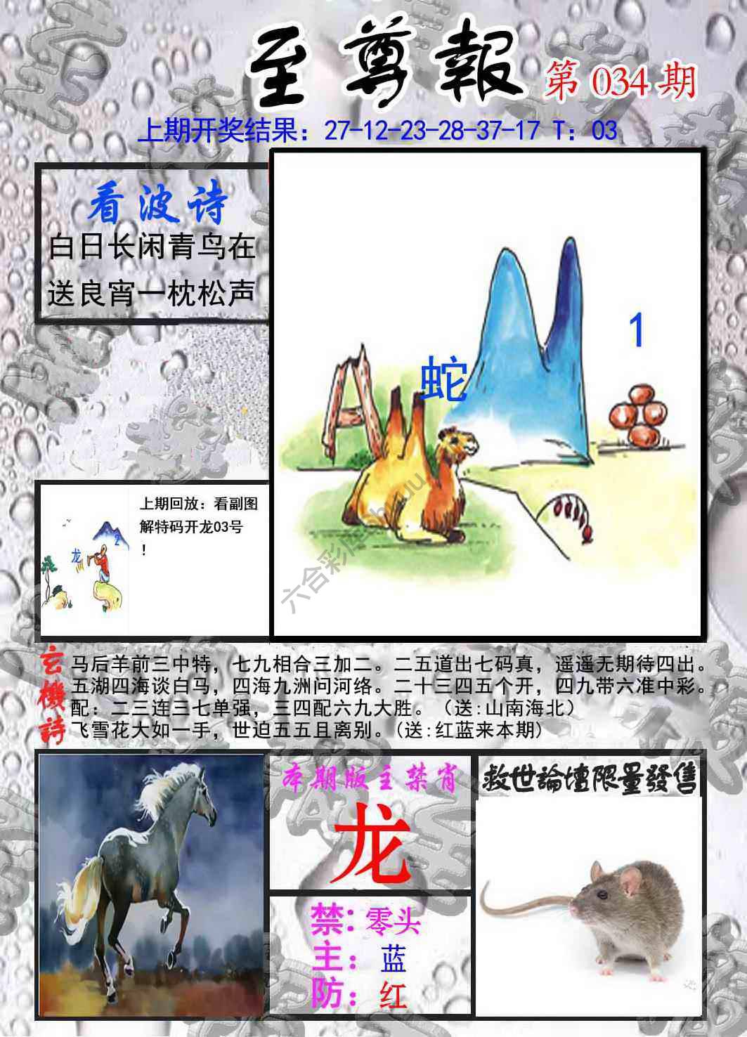 至尊报