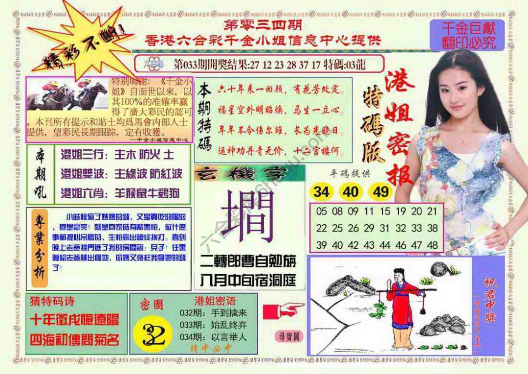 港姐密报