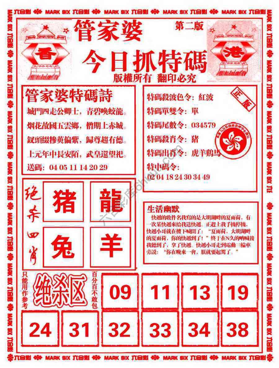 管家婆抓特码