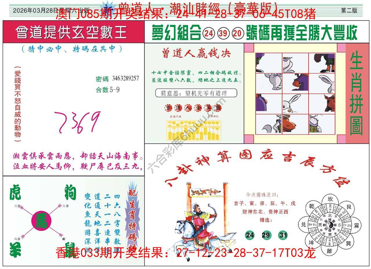 曾道人潮汕赌经(豪华版)