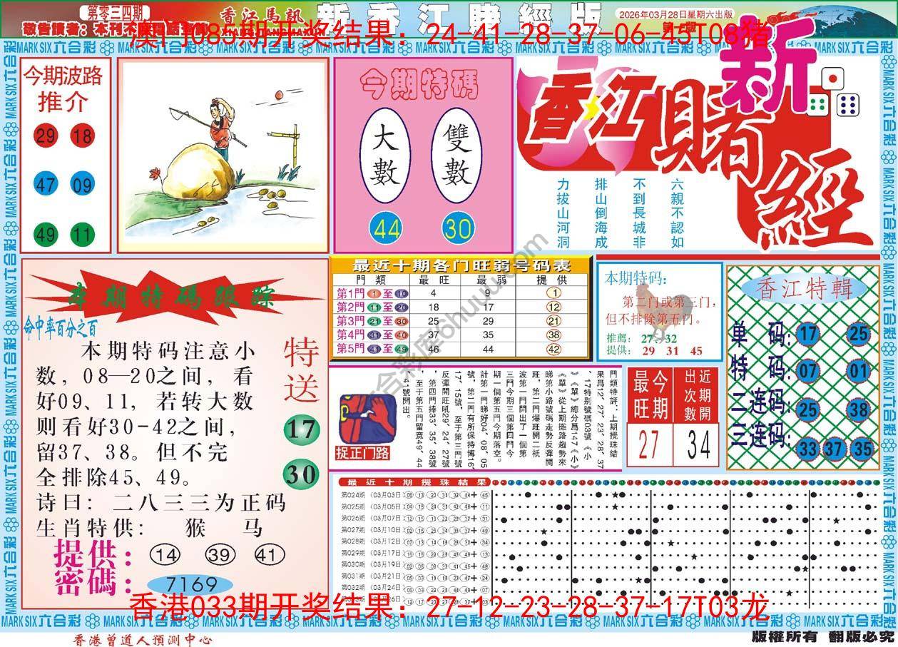 新香江赌经