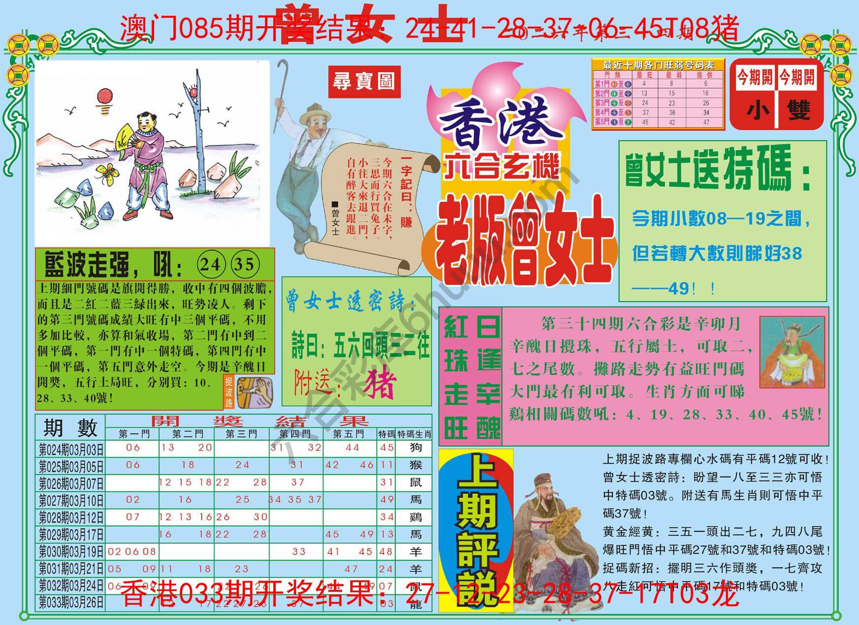 老版曾女士