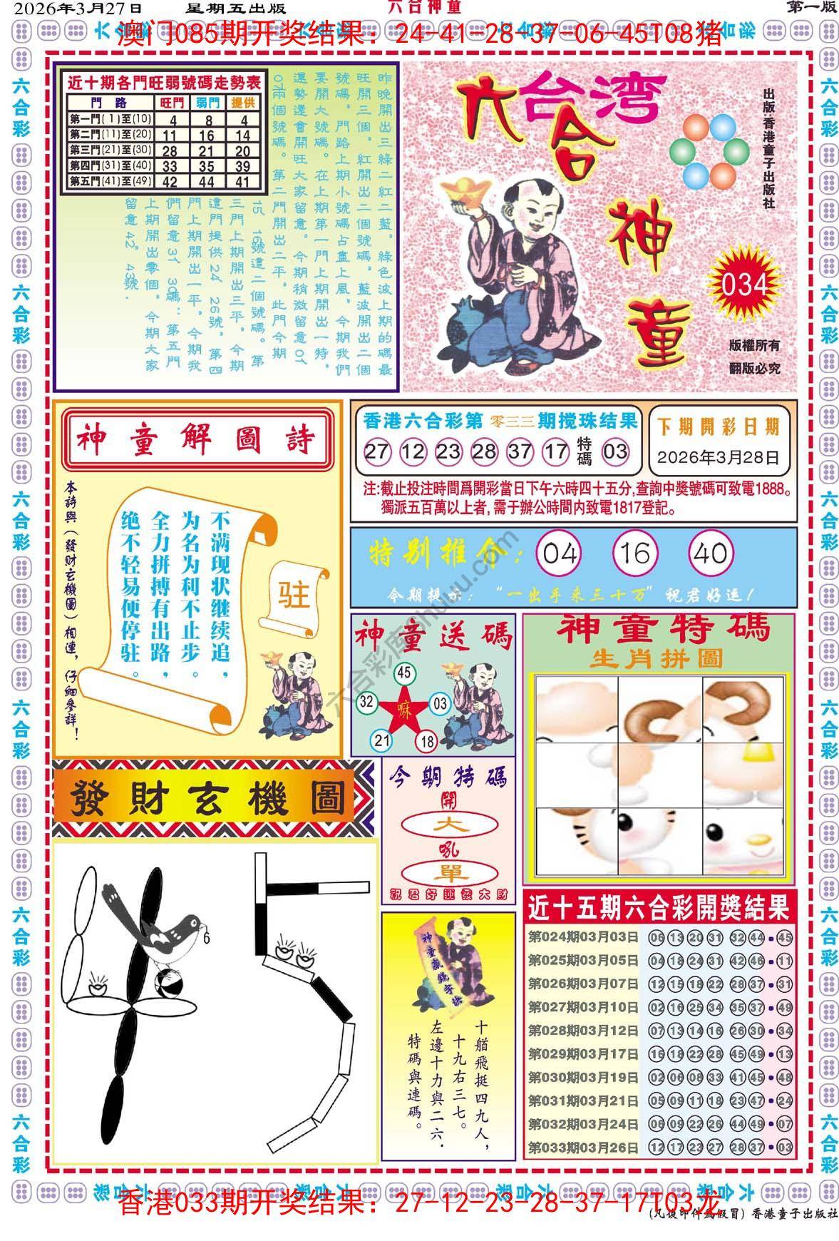 六合神童
