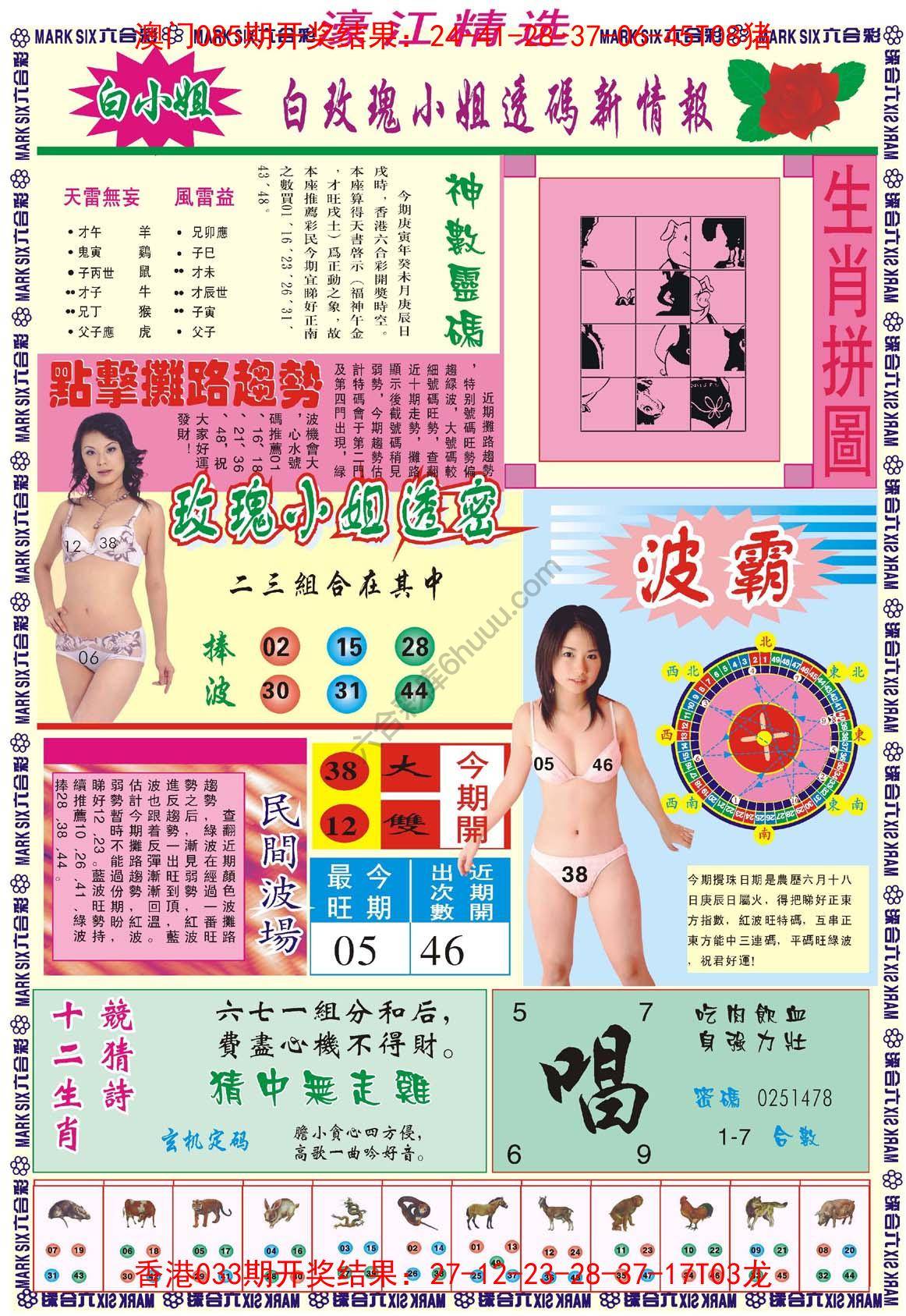 濠江精选